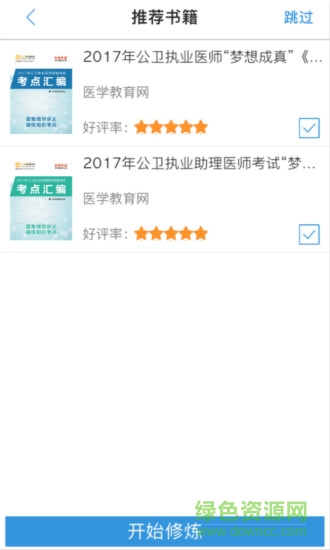 夢(mèng)想成真-醫(yī)學(xué)電子書 v3.3.0 管方安卓版 1