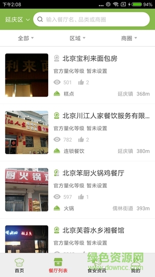 延慶陽(yáng)光餐飲 v6.8.12  最新版 1