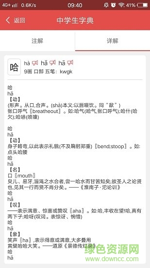 中學(xué)生字典軟件 v1.0.0 安卓版 0