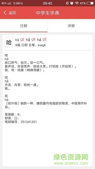 中學(xué)生字典軟件 v1.0.0 安卓版 1