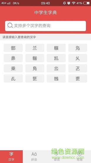 中學(xué)生字典軟件 v1.0.0 安卓版 3