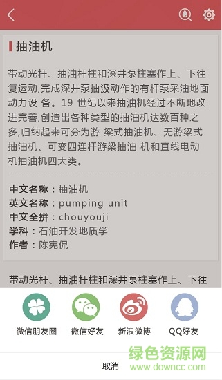 石油百科 v1.1.0 安卓版 0