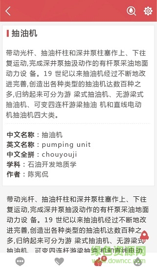 石油百科 v1.1.0 安卓版 1