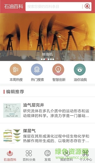 石油百科 v1.1.0 安卓版 3