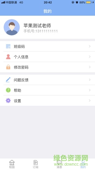 創(chuàng)教育園丁版 v2.0.13 安卓版 0