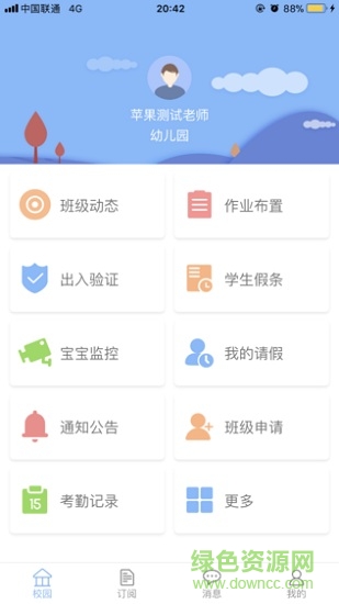 創(chuàng)教育園丁端安卓版 創(chuàng)教育園丁端手機(jī)版