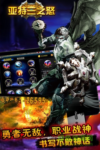 亞特蘭之怒手游 v2.2.3 安卓版 0