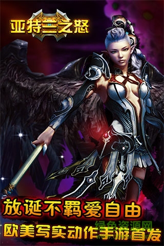 亞特蘭之怒手游 v2.2.3 安卓版 2