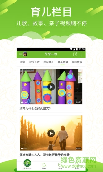 艾貝家長端手機(jī)版