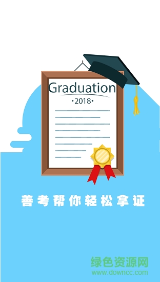 善考 v1.0 安卓版 0