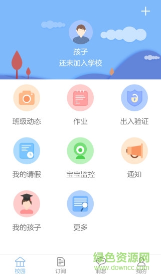 創(chuàng)教育家長端安卓版 創(chuàng)教育家長端手機版
