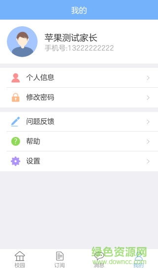 創(chuàng)教育家長版官方版 v2.0.13 安卓版 3