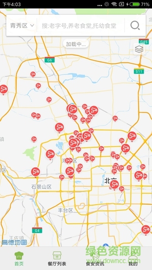 青秀食安在線 v6.8.55 安卓版 1