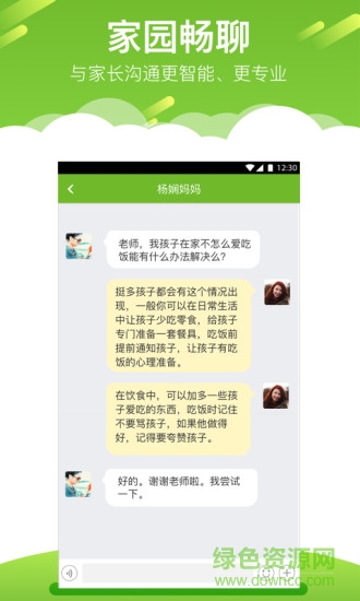 艾貝老師版軟件 艾貝老師端手機(jī)版