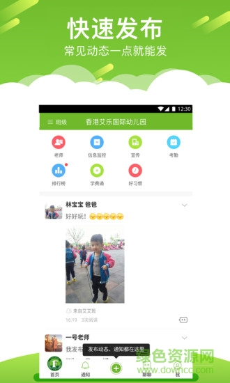 艾貝老師端軟件 v1.2.0 安卓版 0