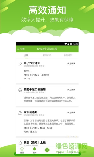 艾貝老師端軟件 v1.2.0 安卓版 1
