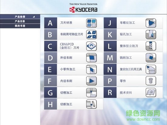 京瓷切削工具迷你版app v1.7 安卓版 0