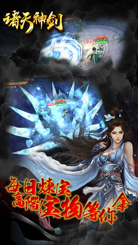 诸天神剑安卓版 诸天神剑手游