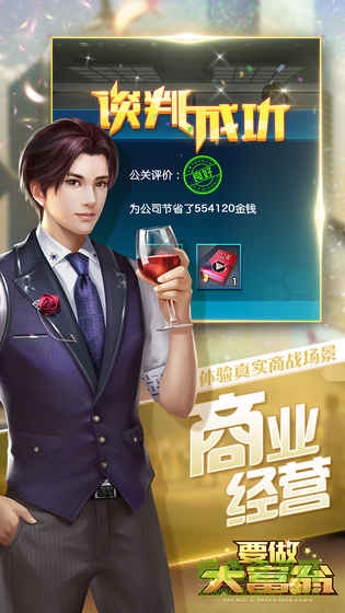 要做大富翁變態(tài)版公益服 v4.864 安卓版 2