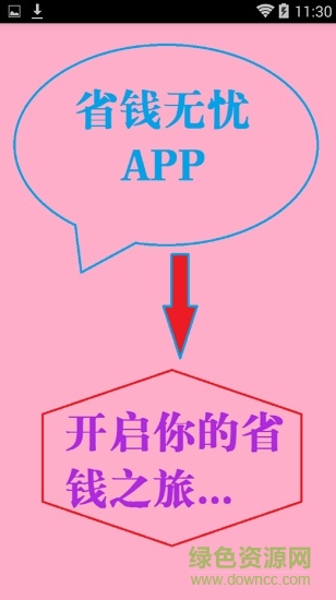 省錢無憂手機版 v066.088.0 安卓版 0