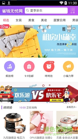 省錢無憂app