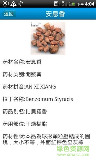 中藥查詢軟件 v1.1 安卓手機(jī)版 0