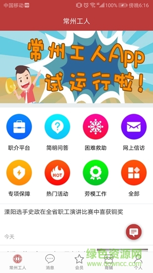 常州工人 v1.0.4 安卓版 0