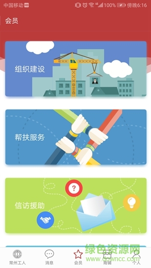 常州工人 v1.0.4 安卓版 1