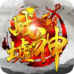 戰(zhàn)神墟98玩