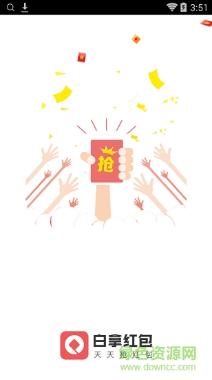去白拿app 去白拿红包app