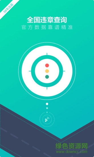 車(chē)主一點(diǎn)通手機(jī)版 v5.5.4 安卓版 0