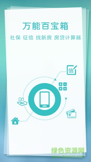城市社保查詢app v3.8.0 安卓版 0