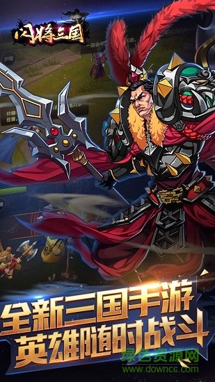 閃將三國官方版 v2.7.1 安卓版 0