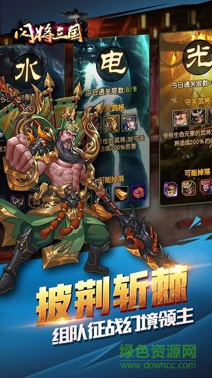 閃將三國官方版 v2.7.1 安卓版 4