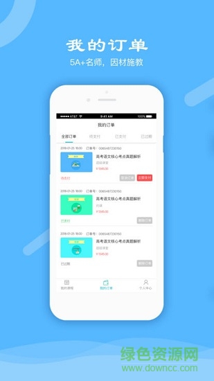 秦學在線一對一 v2.0.2 官方安卓版 0