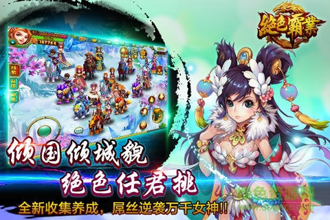 絕色霸業(yè)手機(jī)版 v1.1.2 安卓版 1