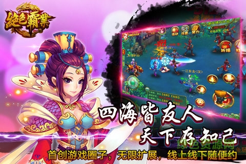 絕色霸業(yè)手機(jī)版 v1.1.2 安卓版 3