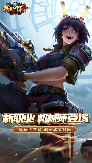 我叫mt4手游電腦版 v1.0.2.0 官方最新版 3