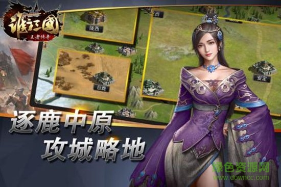 誰(shuí)主三國(guó)下載