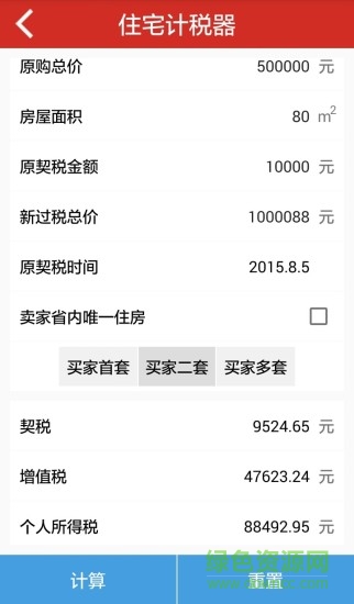房秘書app 房秘書