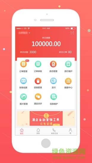 同程藝龍商家 v2.17.3 安卓版 0