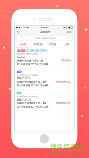 同程藝龍商家 v2.17.3 安卓版 1