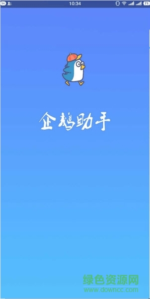 企鵝手機(jī)助手軟件 v1.0 安卓版 0