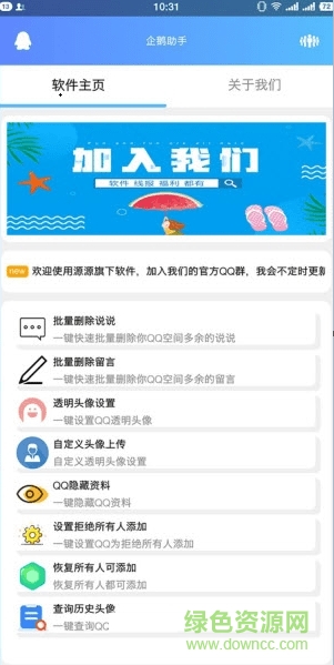 企鵝手機(jī)助手