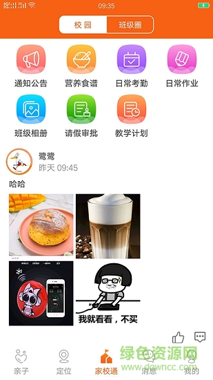 7a校園 7a校園安卓版下載