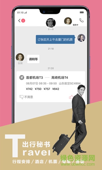 共享小秘书 共享小秘书app