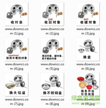 舊對象換大鋁盆表情包 收舊對象表情圖