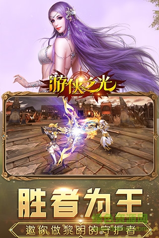 游俠之光手游 v1.0.0 安卓版 0