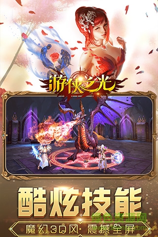 游俠之光手游 v1.0.0 安卓版 1