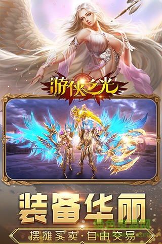 游俠之光手游 v1.0.0 安卓版 2